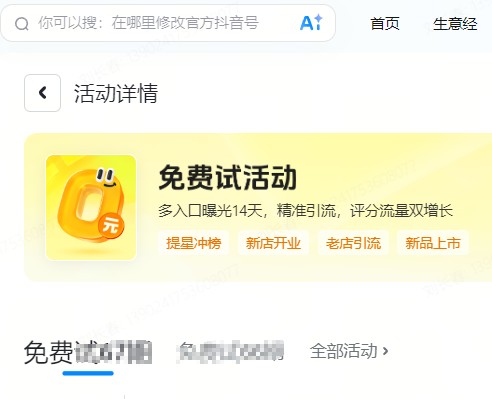 梧州市|抖音来客免费试入口