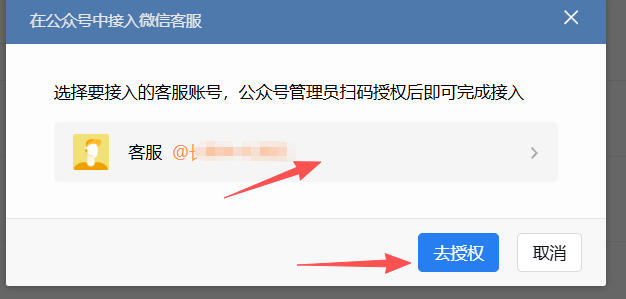 梧州市|企业微信接入公众号服务号客服