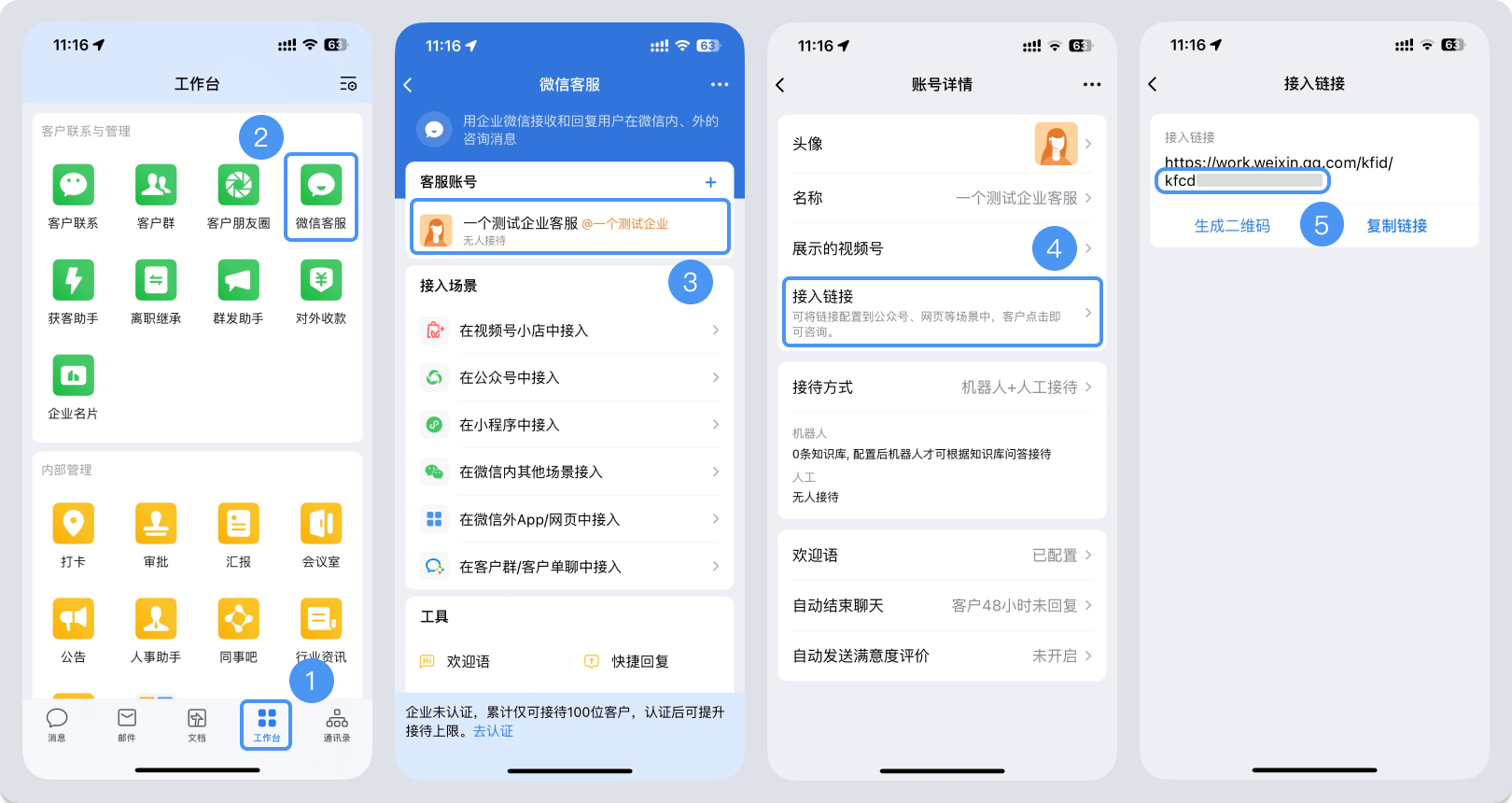 梧州市|微信客服账号，如何获取客服号ID？