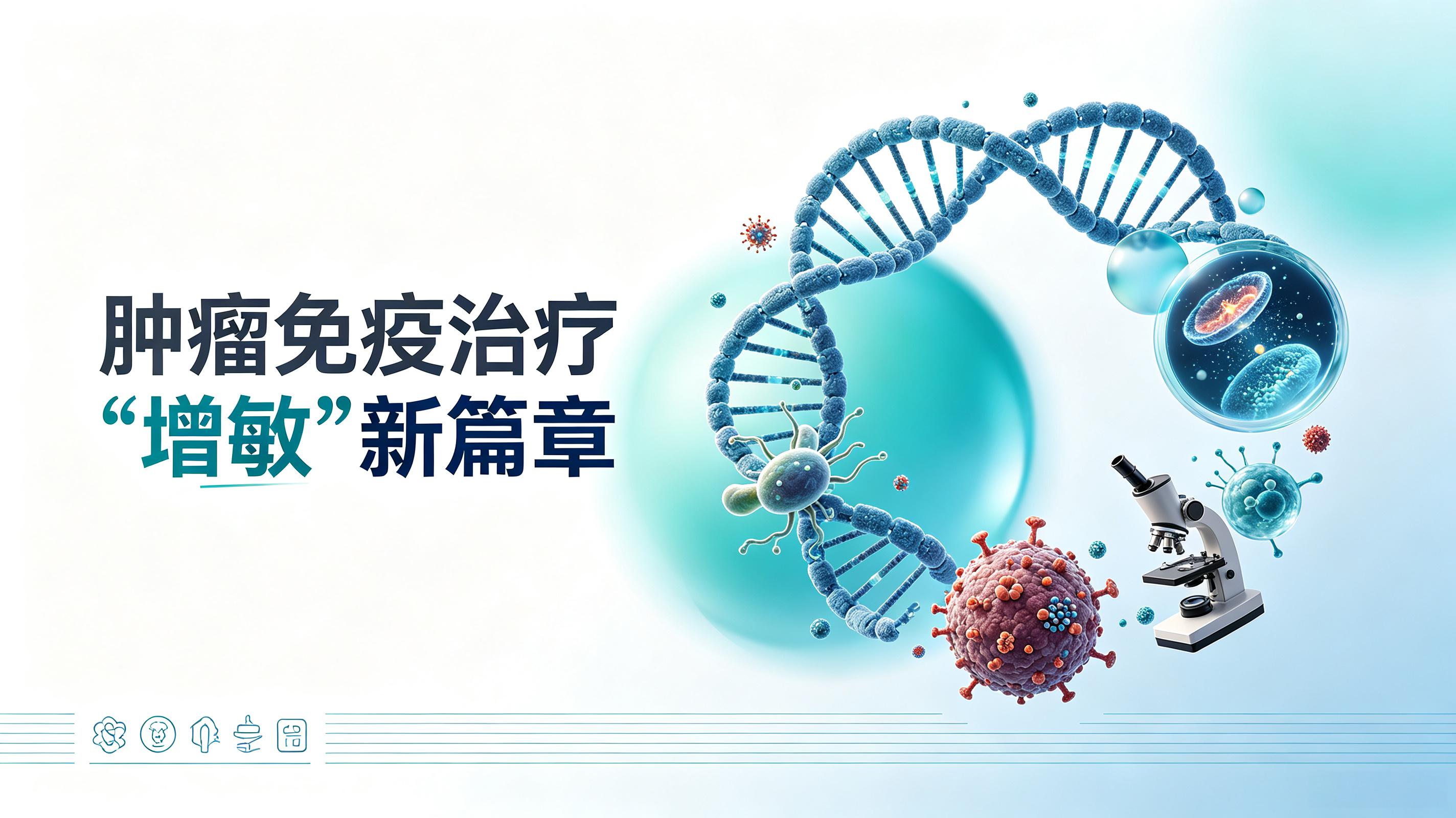 梧州市|第2期 肠道菌群移植：开启肿瘤免疫治疗“增敏”新篇章